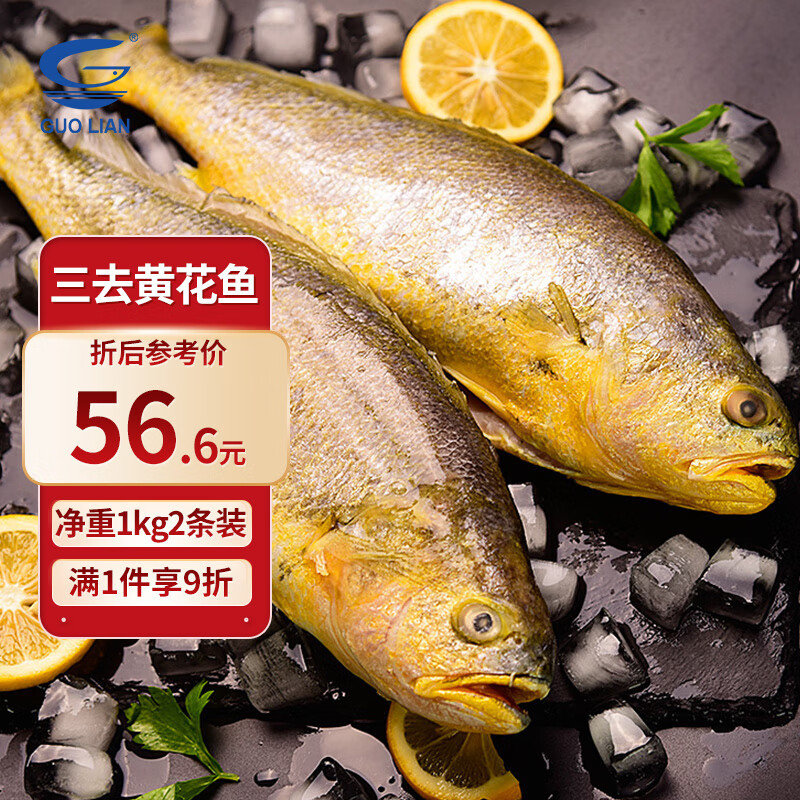 GUO LIAN国联 三去黄花鱼 1kg 2条 国产东海大黄鱼 产地直供 袋装 生鲜属于什么档次？