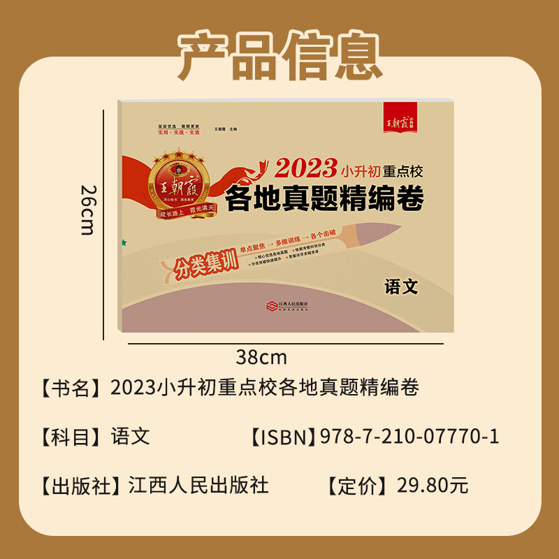 2023小升初试卷真题卷语文数学英语必刷题人教版小学毕业系统总复习资料六年级下册试卷测试卷全套练习期末冲 【3本套】招生分班卷-语文+数学+英语 小学升初中