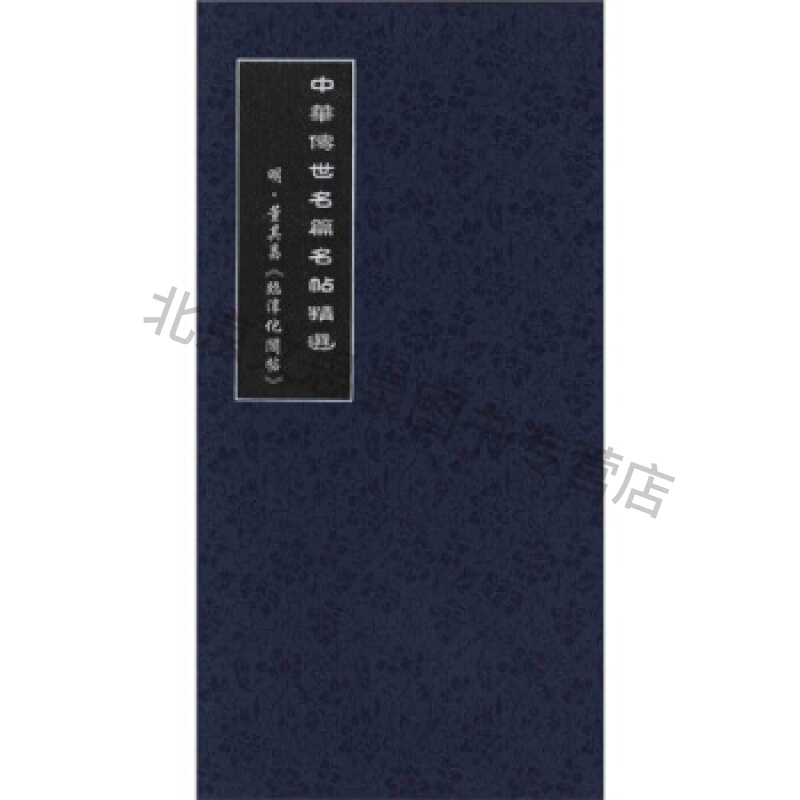 元鲜于枢襄阳歌【稀缺图书,放心购买】