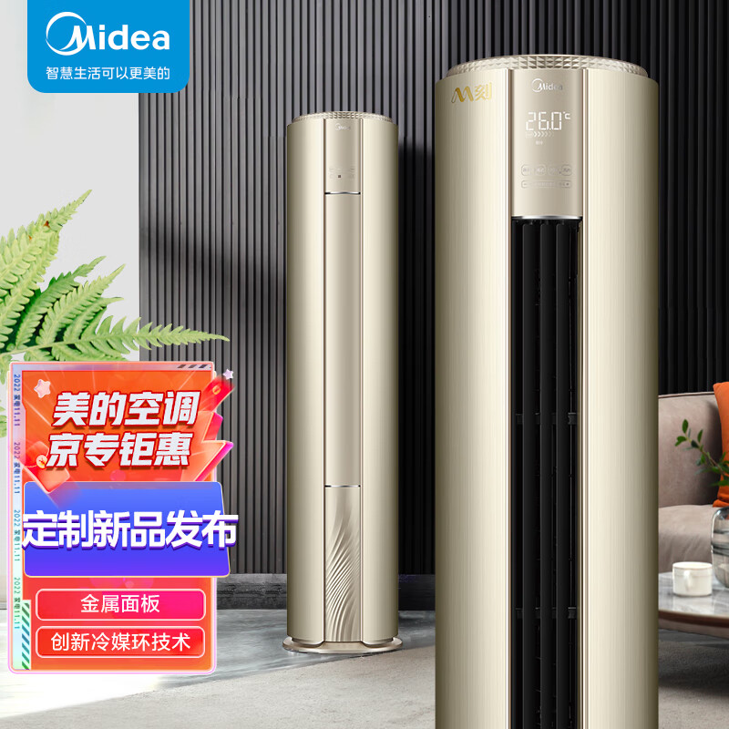 美的（Midea）3匹 M刻 一级能效变频冷暖智能WiFi 客厅圆柱空调立式柜机KFR-72LW/BP3DN8Y-YB300(1)
