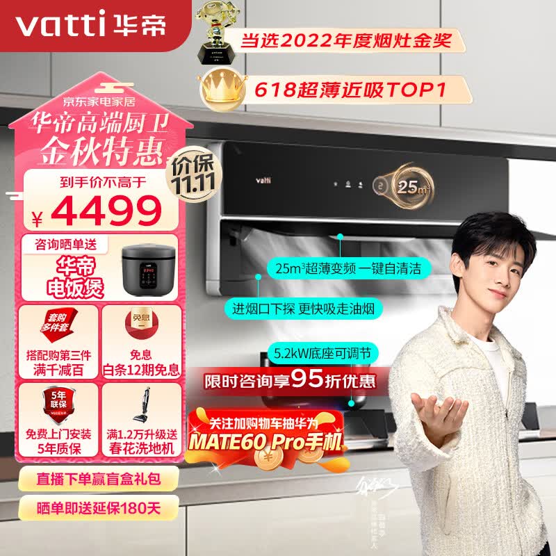 华帝(VATTI)抽油烟机超薄近吸理想家X6家用侧吸变频大吸力烟机燃气灶具烟灶套装25风量自动清洗i11210天然气使用感如何?
