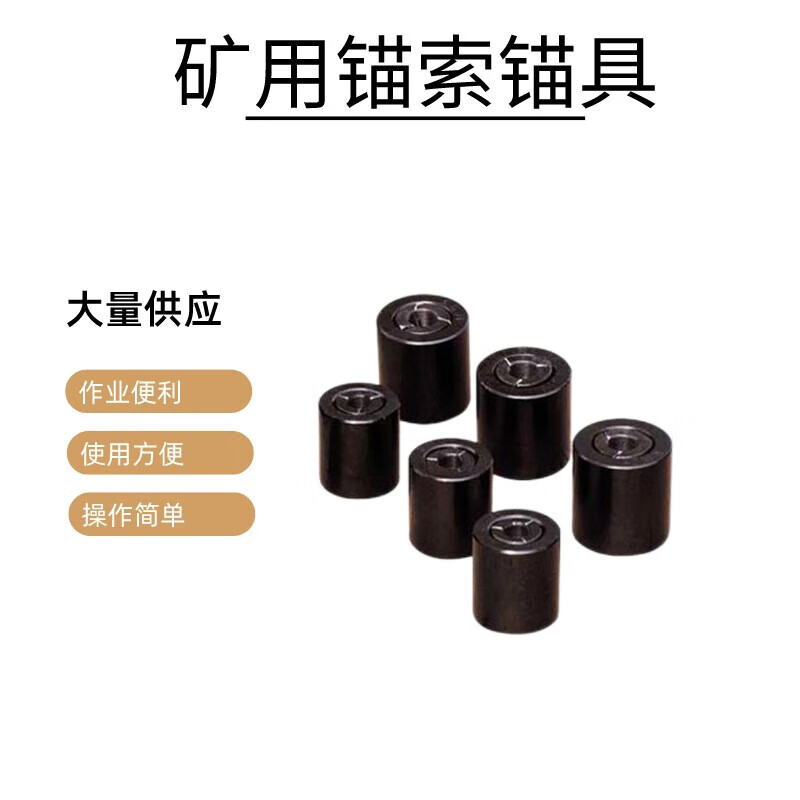 mdug体积小巧锚索锚具  型号齐全 矿用锚索锚具km18-1860锚索锚具 44