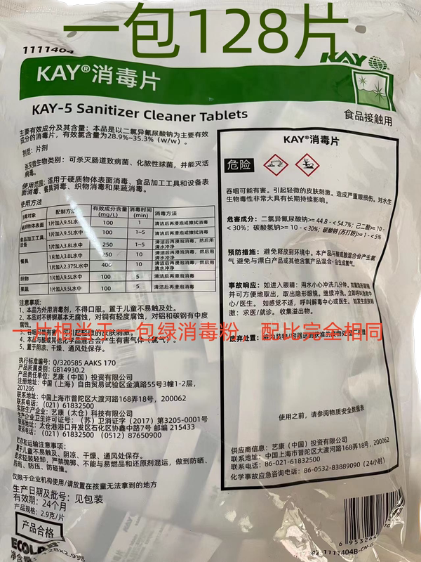 麦当劳肯德基用凯易牌kay-5含氯消毒粉整箱200包绿袋艺康 套餐一