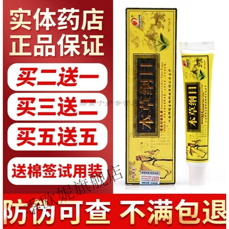 妙药堂本草纲目膏邦多芙本草纲目膏奇草钢目草本抑菌兰恬纪家庭装男女