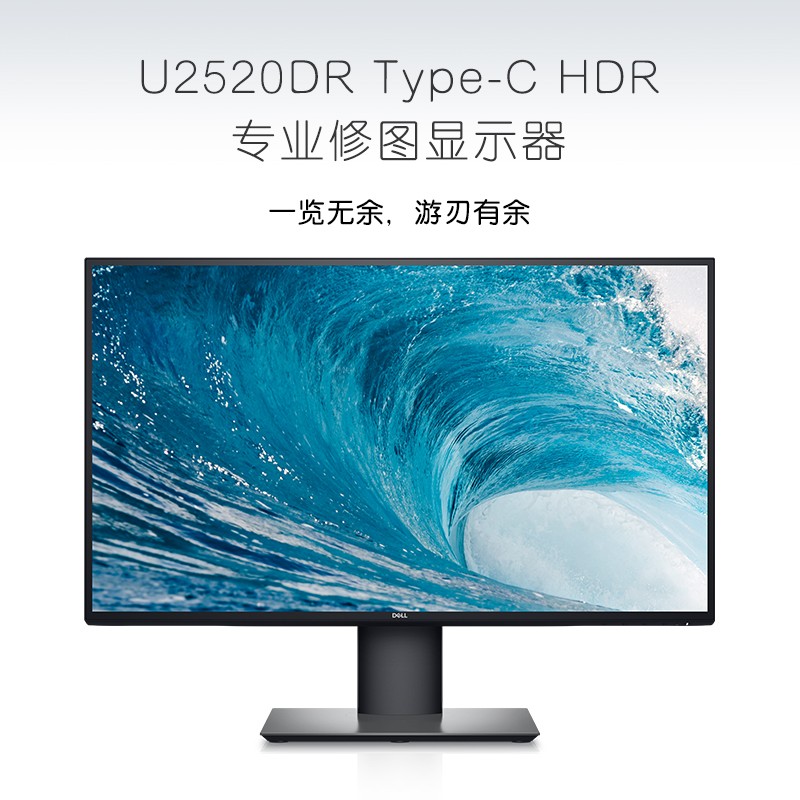 戴尔（DELL） 2K 25英寸 IPS Type-C 90W反向充电 HDR400 旋转升降  四边微边框 电脑显示器 U2520DR