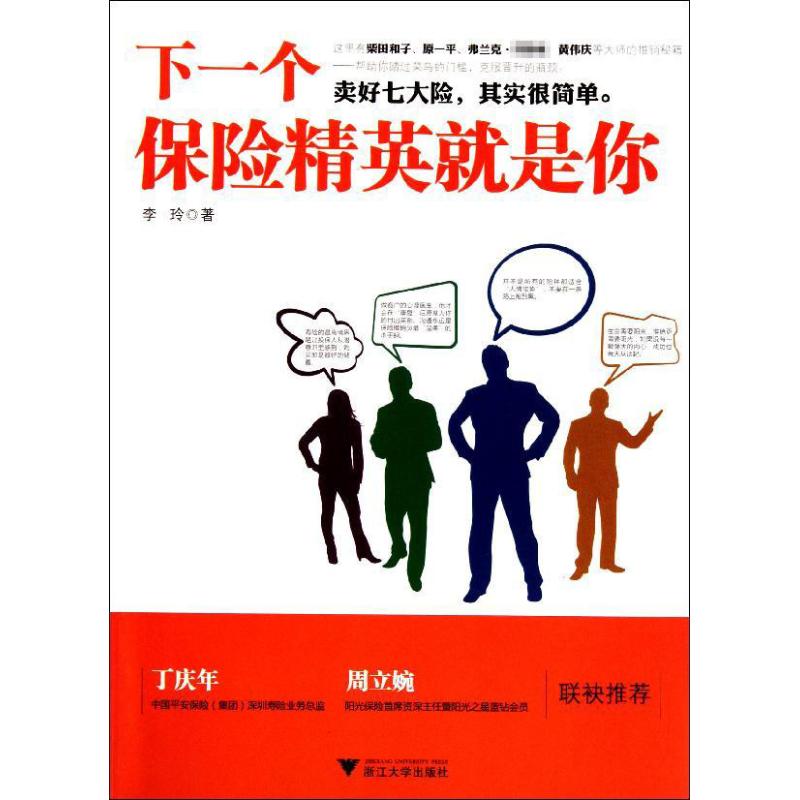 下一个保险精英就是你