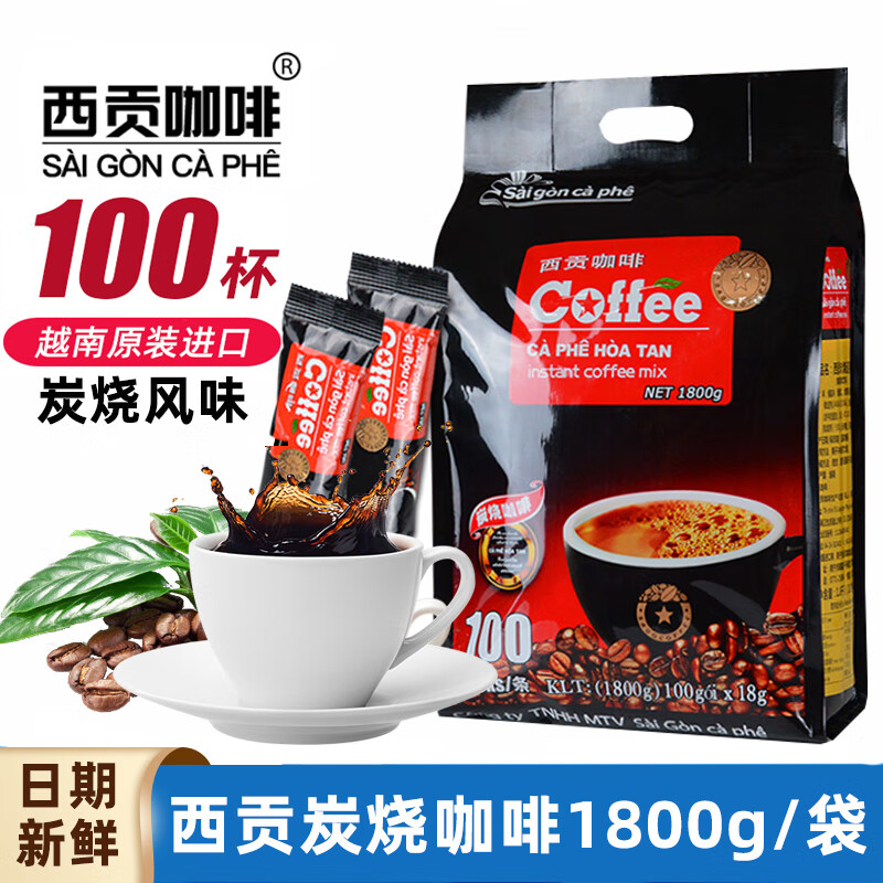 西贡越南进口西贡咖啡炭烧味1800g袋装100条三合一速溶咖啡粉原味冲饮 炭烧味1800g*1袋【100条】