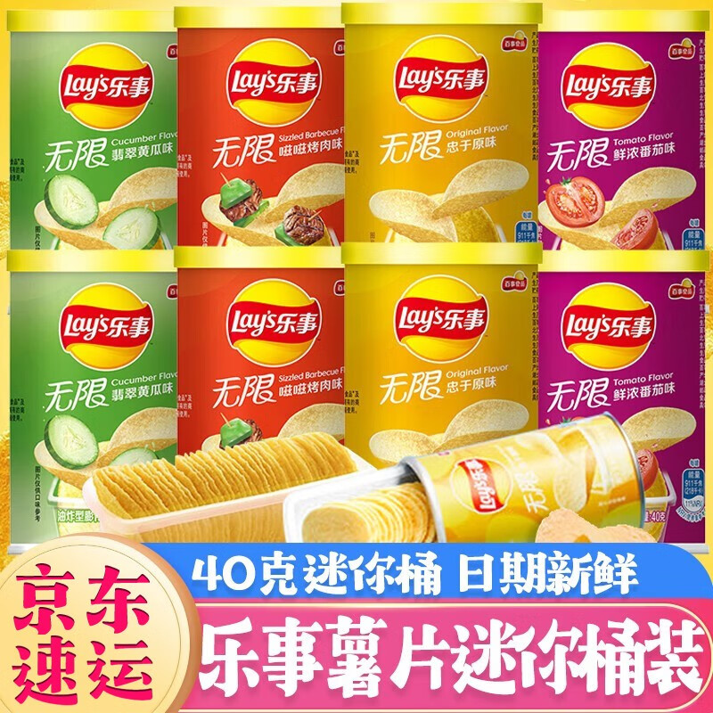 乐事乐事薯片40g迷你桶装组合多口味土豆片马铃薯片整箱 乐事-混合