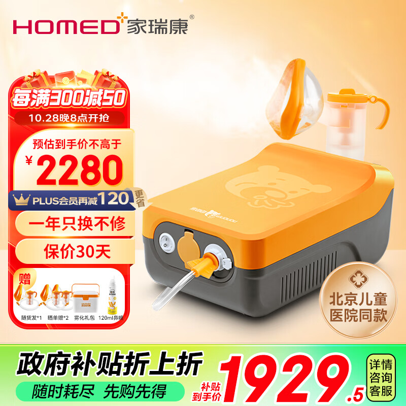 家瑞康（HOMED）雾嘟嘟雾化器医用级儿童婴儿家用压缩式便捷雾化机 JLN-2311HDD