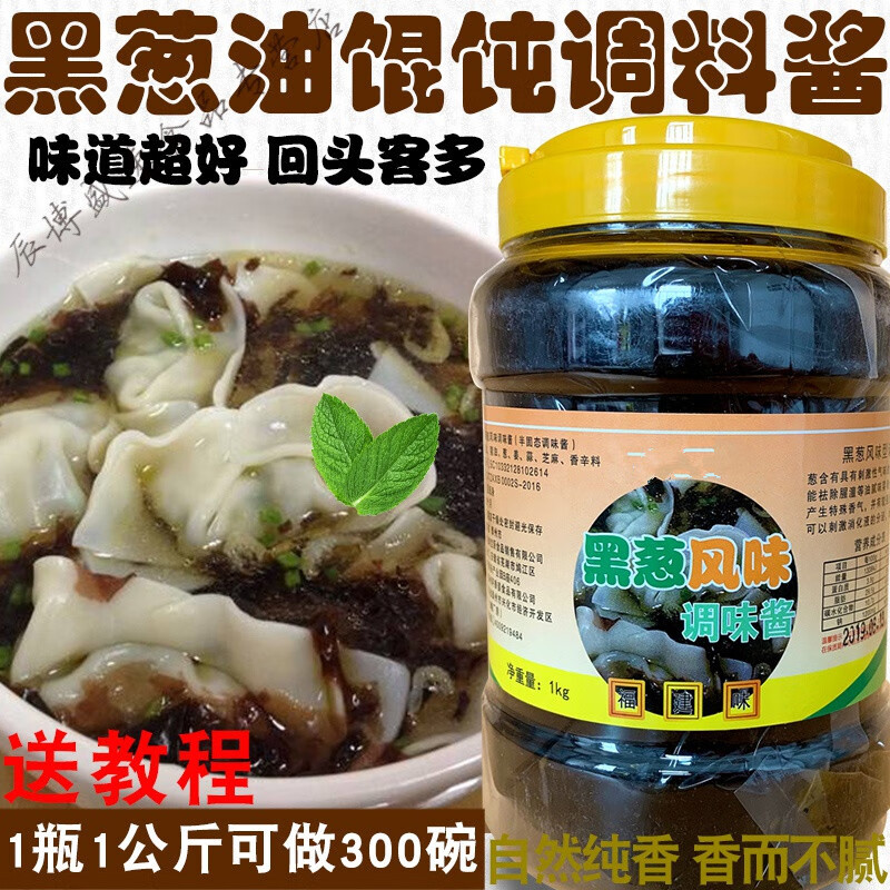 维霆福建千里香馄饨黑葱油正宗商用小混沌调料家用面条云吞汤料
