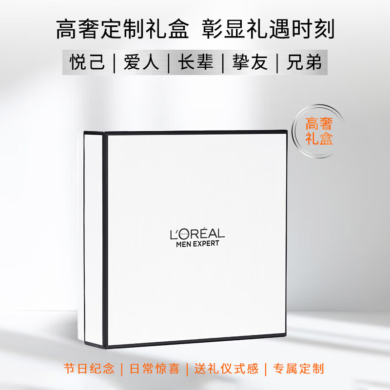 欧莱雅（LOREAL）男士美白水精华液护肤套烟酰胺377提亮护肤品生日礼物送男友