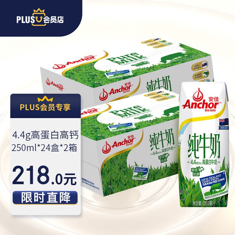 安佳（Anchor）4.4g高蛋白高钙 全脂纯牛奶250ml*24盒*2箱  新西兰进口草饲牛奶