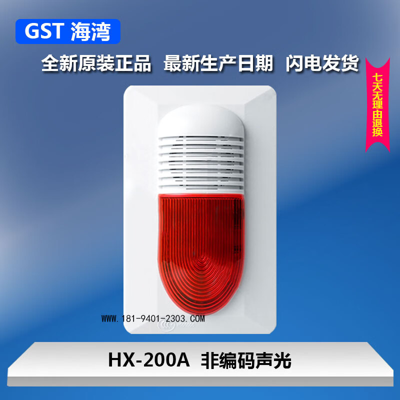 海湾火灾声光警报器hx-100a升级200a非编码24v声光报警器全新现货 hx