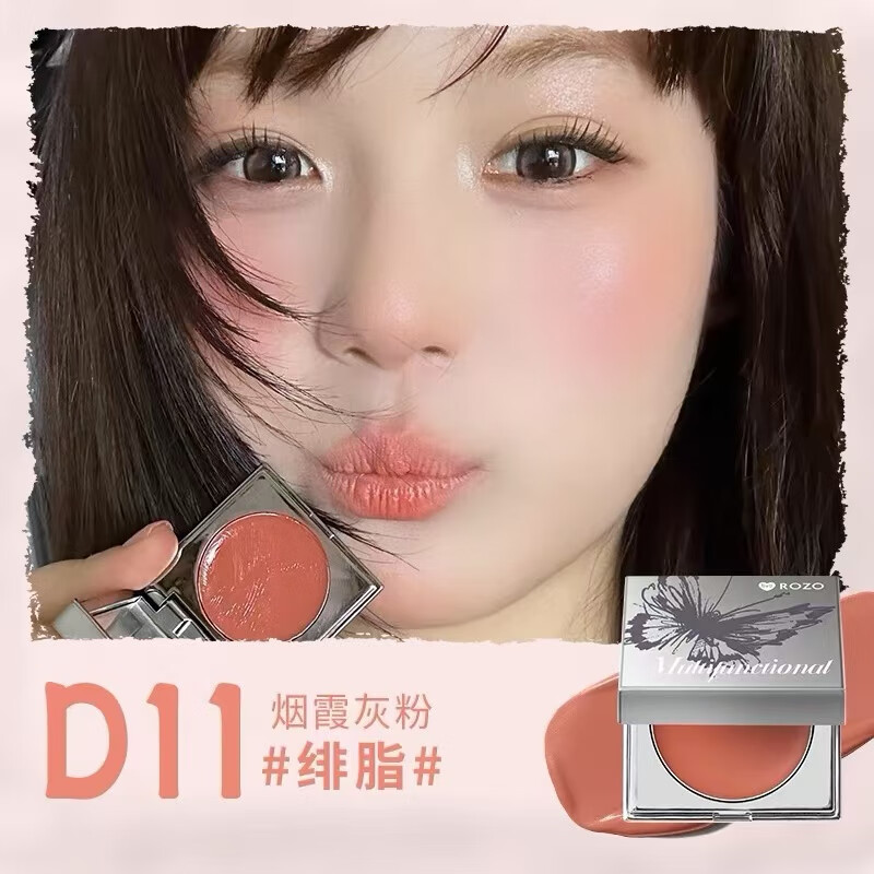 ROZOROZO多用膏腮红泥盘眼影口红膏唇膏修容一盘多用提亮持妆显色自然 D11#绯脂#烟霞灰粉