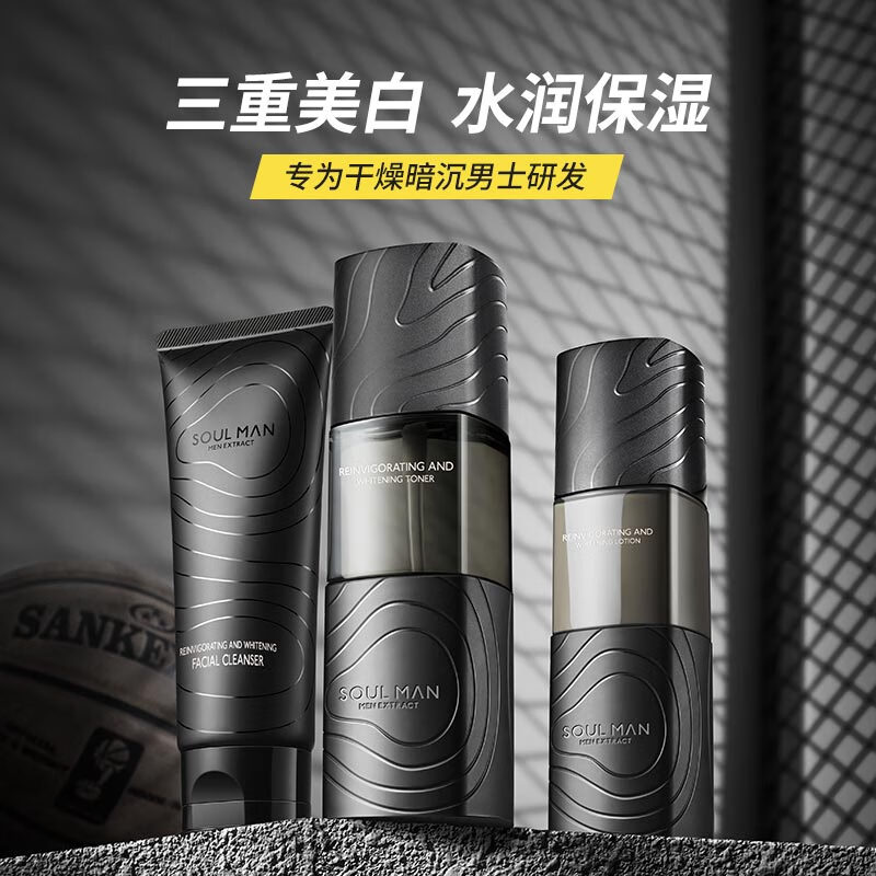 极男 男士美白植萃精华护肤品男补水保湿控油护肤套装洗面奶360ml 