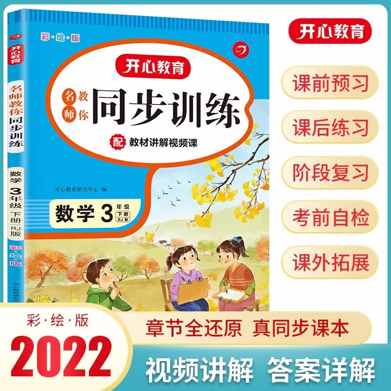 名师教你同步训练小学数学三年级下册RJ人教部编版2023春(配教材视频)含答案全解全析课堂笔记天天练