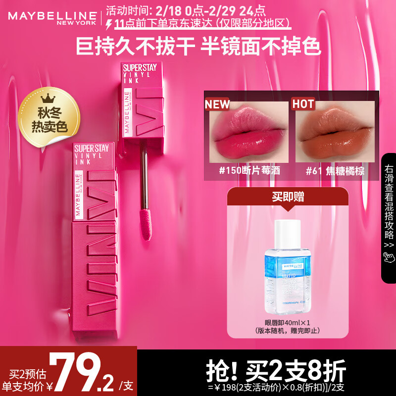 美宝莲锁吻棒巨持色镜面唇釉口红 150断片莓酒4.2ml 生日礼物 送女友