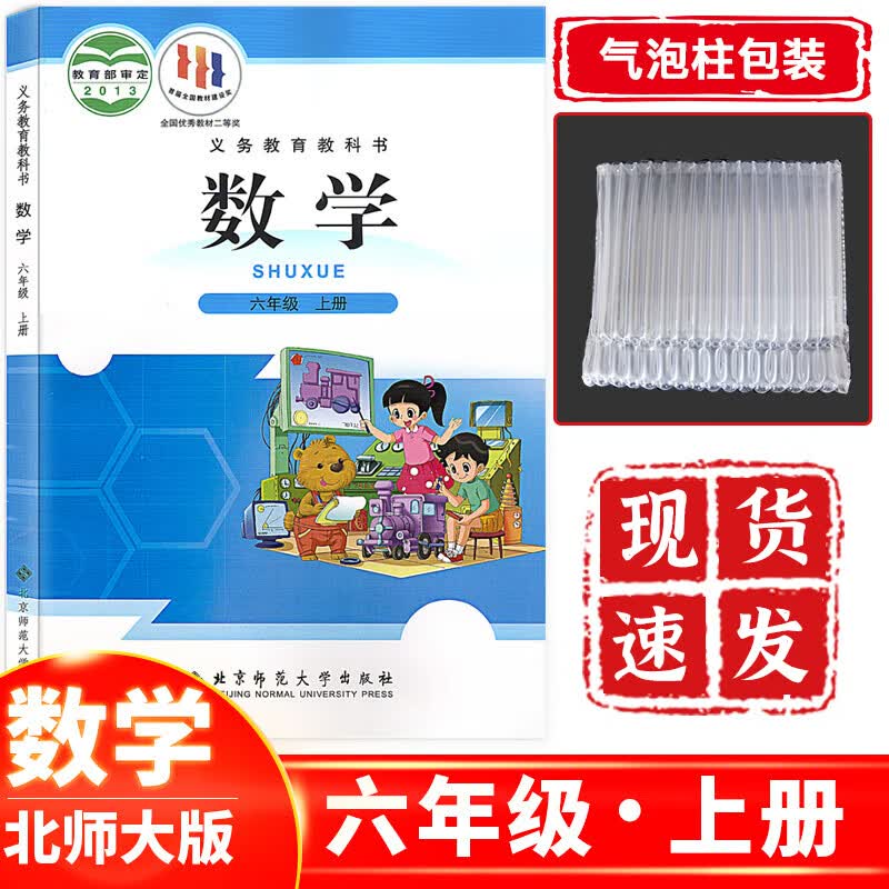 小学六年级上册数学书北师大版 6六年级上册数学课本教材教科书北京师范大学出版社 六上数学北师大版