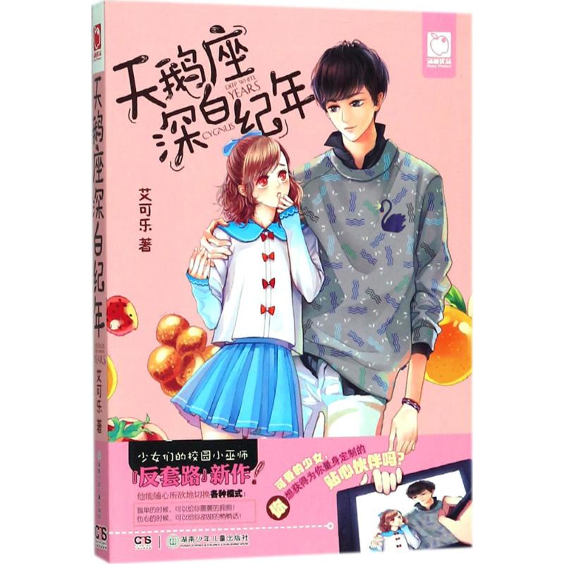 天鹅座深白纪年