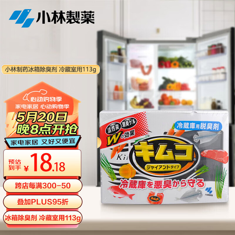 小林制药（KOBAYASHI）冰箱除味剂进口除味剂活性炭去异味消臭盒（冷藏室用)113g/盒