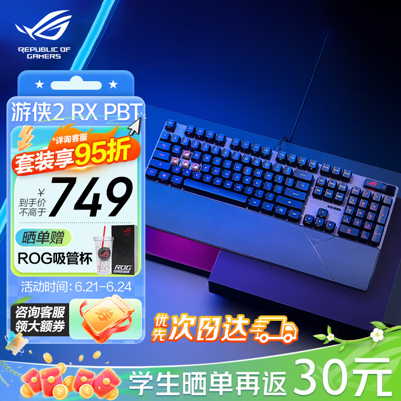 ROG游侠2 RX 机械键盘 有线游戏键盘 RGB背光 键线分离 防水防尘键盘104键 红轴 PBT版【套装享95折】