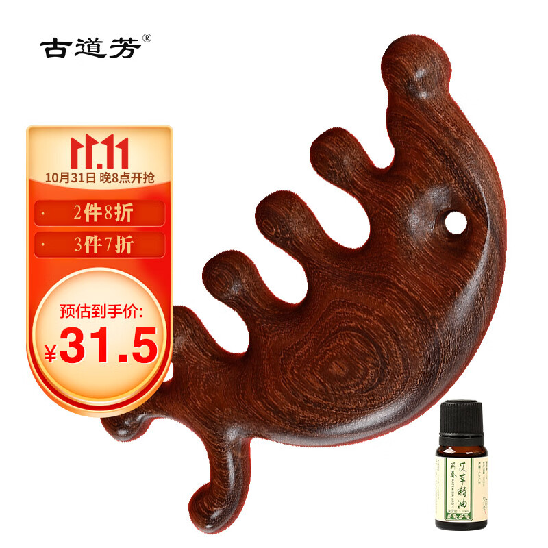 古道芳按摩梳子价格走势及评测