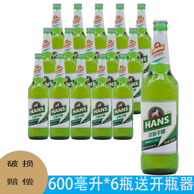 汉斯干啤青岛啤酒西安汉斯600ml玻璃瓶 600ml 6瓶 汉斯干啤*