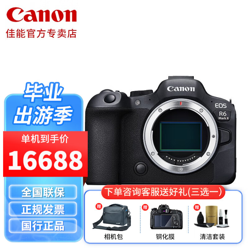 佳能(Canon) EOS R6 Mark II R62微单相机专业级 R6二代 vlog直播相机 R6 2代【拆单机身现货】 官方标配【仅出厂配置/无内存卡/包】属于什么档次?