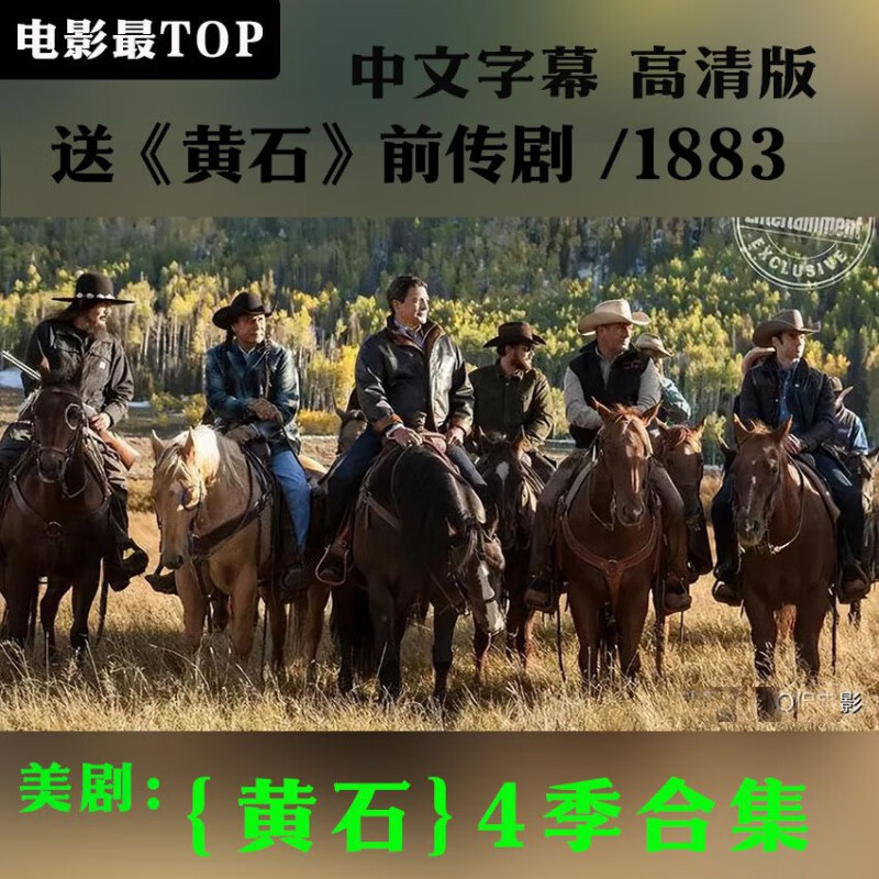 美剧黄石4季39集送前传剧优盘版高清通用收藏 美剧黄石是季39集送前传