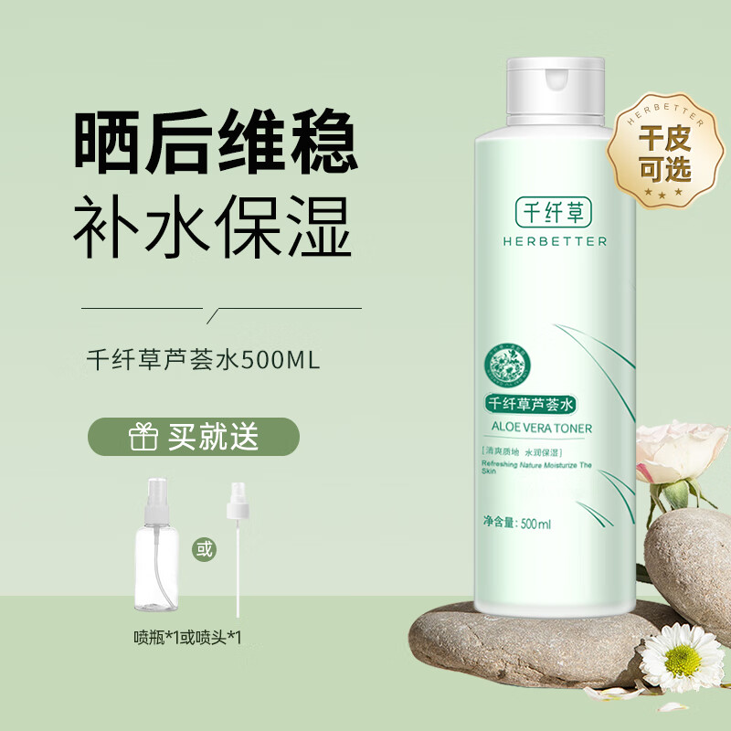 千纤草芦荟爽肤水补水保湿化妆喷雾清爽呵护肌底500ml