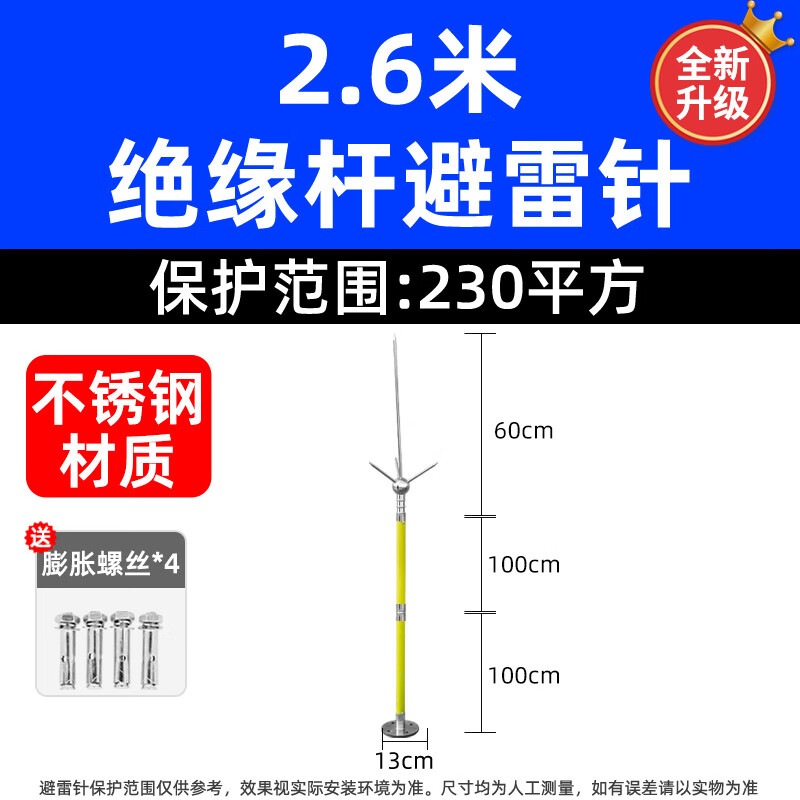 宗意避雷針家用防雷鍍白避雷器銅棒大小號(hào)接地針?lè)烹娽槻讳P鋼避雷防雷 新型絕緣桿避雷針2.6米/不銹鋼