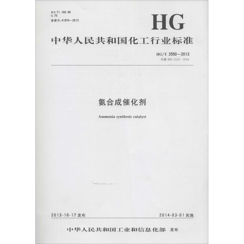 氨合成催化剂