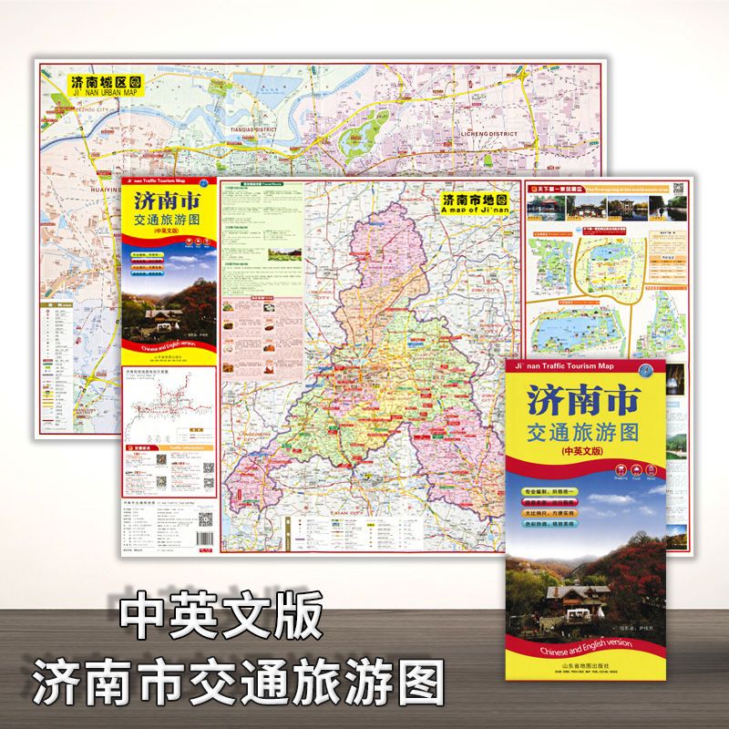 2022新版 济南市交通旅游图(中英文版) 济南市地图 济南城区图 济南