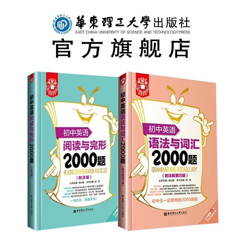 2本.初中英语语法与词汇2000题+阅读与完型2000题(练习+详解)金英语 初一初二初三中考英语