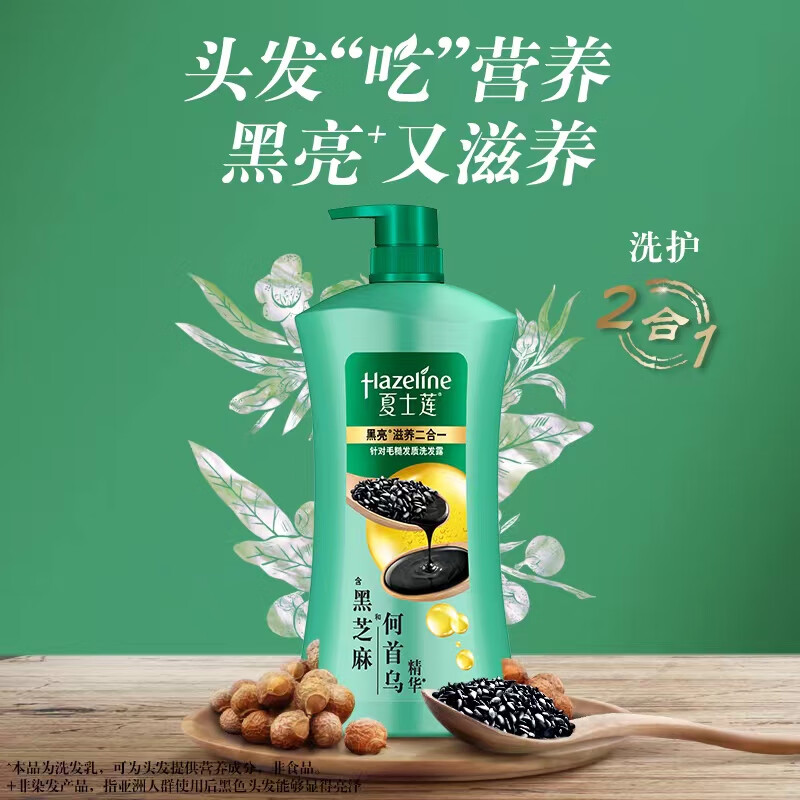 夏士莲黑亮滋养洗发水1kg 男士女士洗发露 干枯毛躁暗哑发质