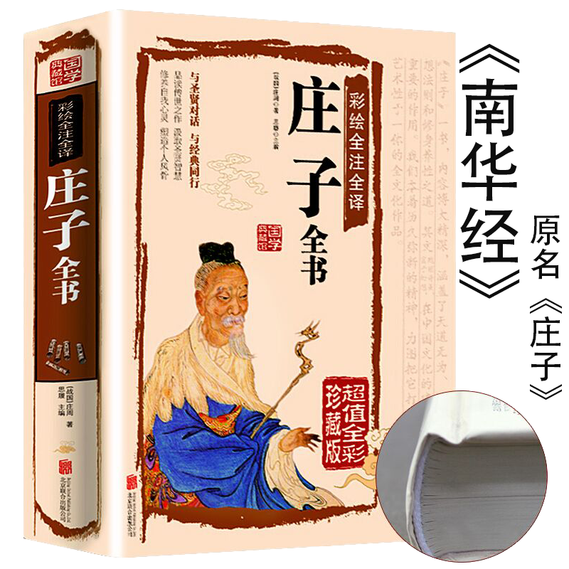 《南华经》完整版pdf