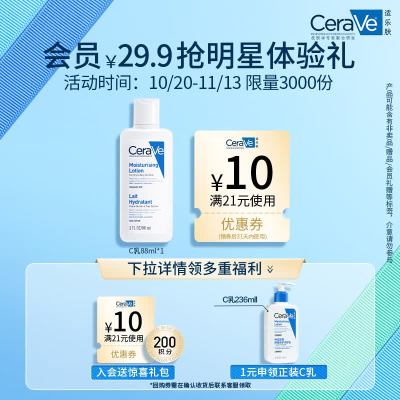 适乐肤（CeraVe）美国CeraVe适乐肤修护保湿润肤乳88ml高性价比高么？