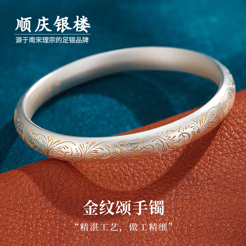 顺庆银楼S9999足银金纹颂闭口手镯加厚空心银手镯新中式送朋友新年礼物 金纹颂闭口手镯56圈口约32克