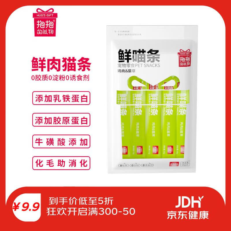 抱抱的礼物 成猫幼猫通用营养无诱食剂鸡肉猫草鲜猫条 【10g*5条】
