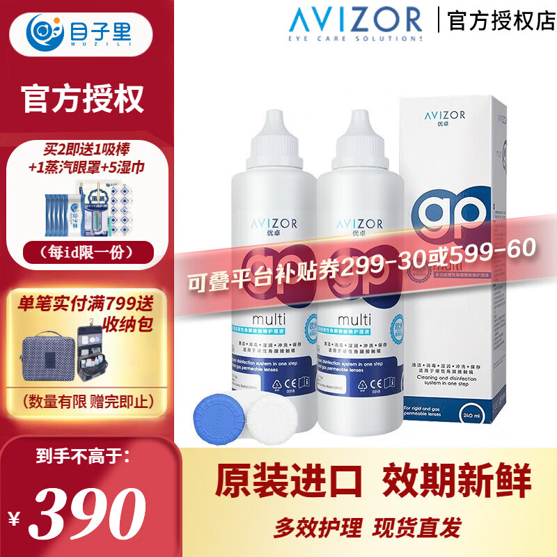 优卓（AVIZOR）GP多功能护理液硬性角膜接触塑形镜RGP隐形眼镜OK镜清洁护理液 GP多功能240ml*2