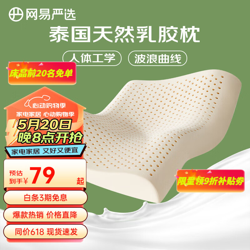 网易严选乳胶枕枕头 93%泰国天然乳胶枕 抑菌防螨 护颈按摩颈椎枕学生 【90%矮枕】优眠护颈（灰色）