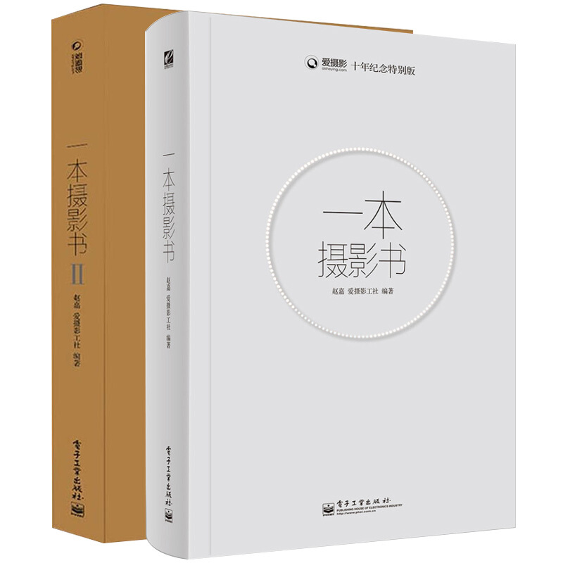 一本摄影书1+2 共2本