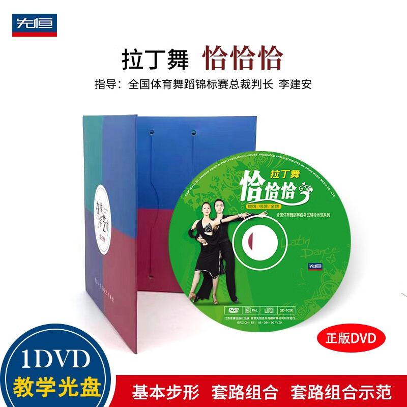 拉丁舞:恰恰恰(铜牌/银牌/金牌)(dvd)