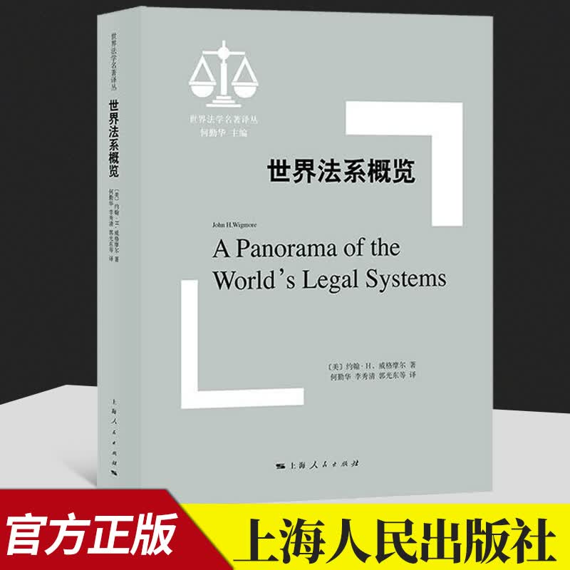 世界法系概览 上海人民出版社