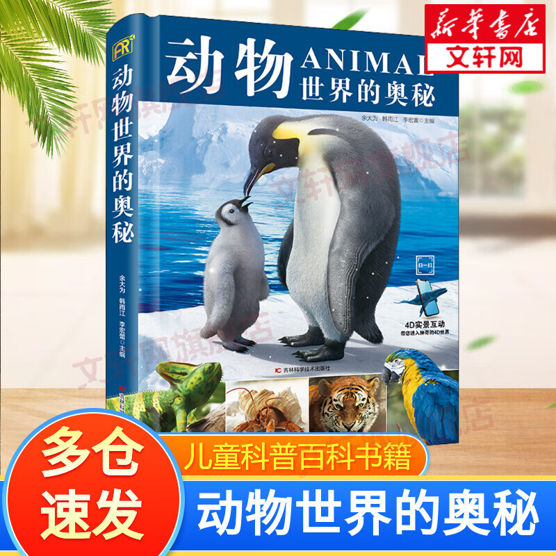 【精装正版】地球运转的奥秘机械运转武器世界恐龙进化人体运转动物世界的奥秘系列 给孩子的地球科学探险科普百科绘本启蒙读物 天文学知识图书天文书籍科普类 7-10岁小学生地球知识百科 动物世界的奥秘