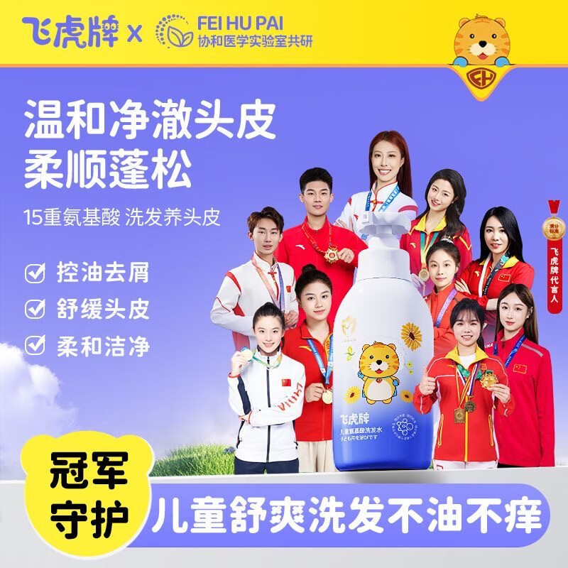 飞虎牌儿童氨基酸洗发水温和柔顺保湿留香泡泡3-6-12岁以上儿童学生洗头 一瓶装【体验装】