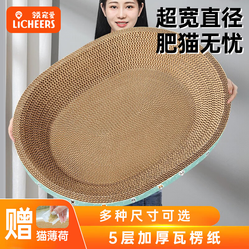 领宠爱(LICHEERS) 猫抓板 猫窝猫爪板不掉屑猫抓盆幼猫玩具瓦楞纸猫窝磨爪器猫咪用品 大号+猫薄荷属于什么档次？