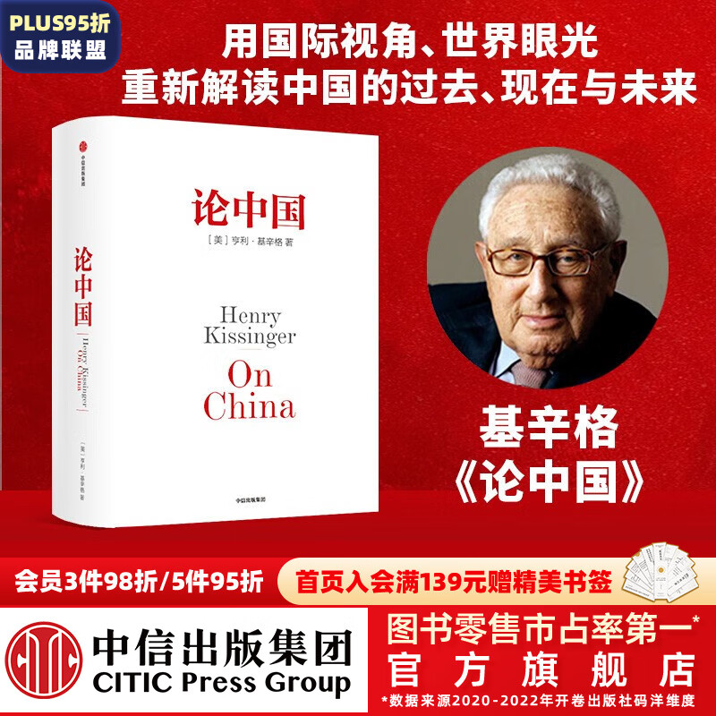 包邮 论中国（新版） 新增出版十周年序 基辛格 世界秩序 人工智能时代与人类未来作者 中信出版社图书怎么样,好用不?