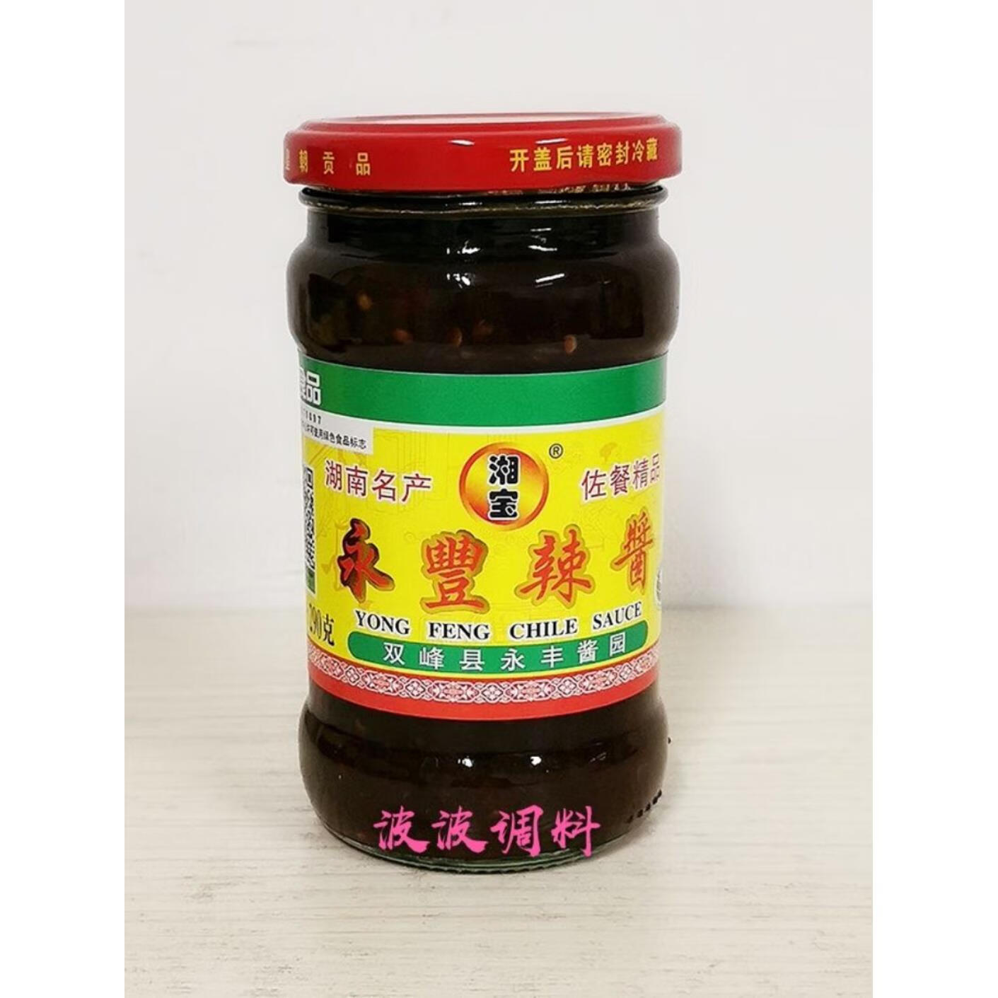湖南湘宝永丰辣酱双峰特产 6瓶装*290克调味香辣酱 香辣