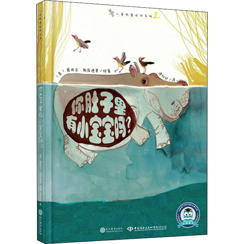 中文书你肚子里有小宝宝吗?